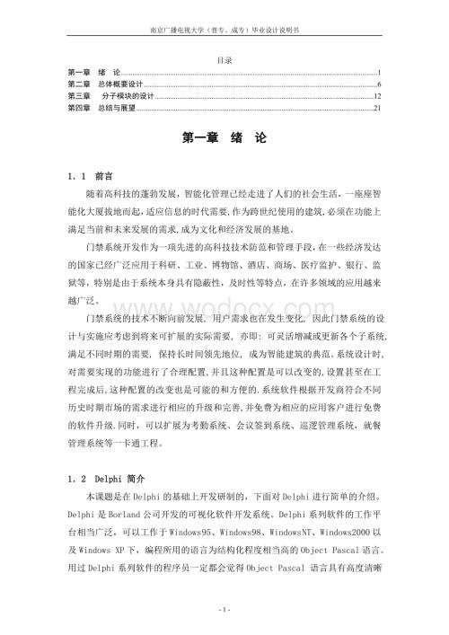 网吧管理系统论文.doc