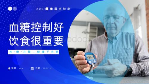 糖尿病健康教育和血糖控制好饮食PPT模板.pptx