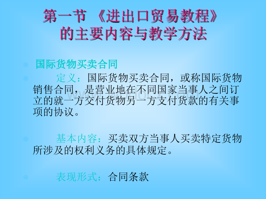 进出口贸易实务教程.ppt_第3页