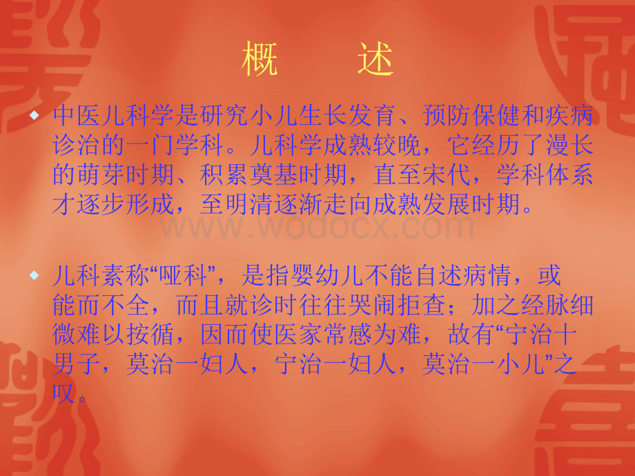 儿科发展简史.ppt_第1页