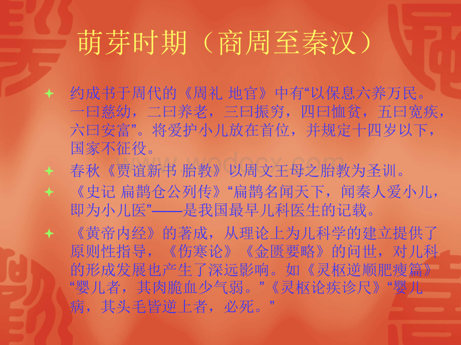 儿科发展简史.ppt_第2页