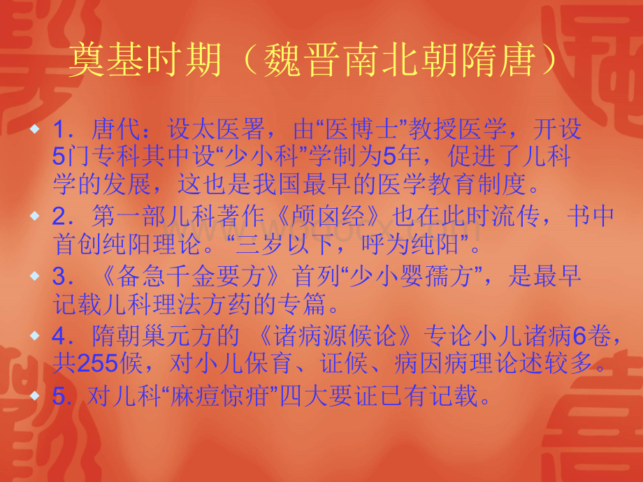 儿科发展简史.ppt_第3页