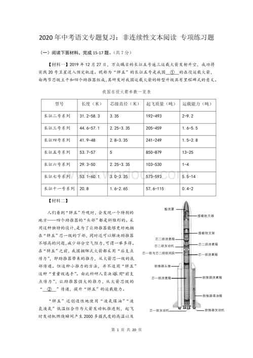 2020年中考语文专题复习：非连续性文本阅读专项练习题（含答案）.docx