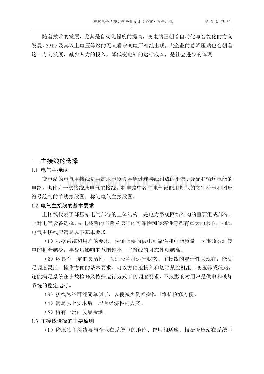 企业总降压站主系统设计.doc_第2页