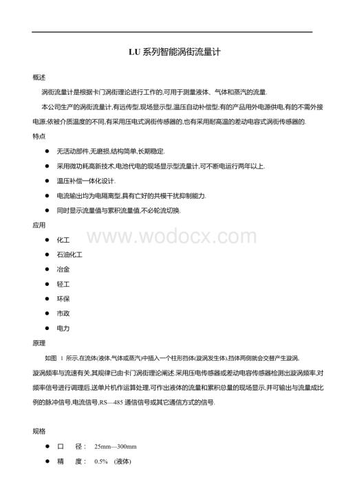 涡街流量计说明书.docx