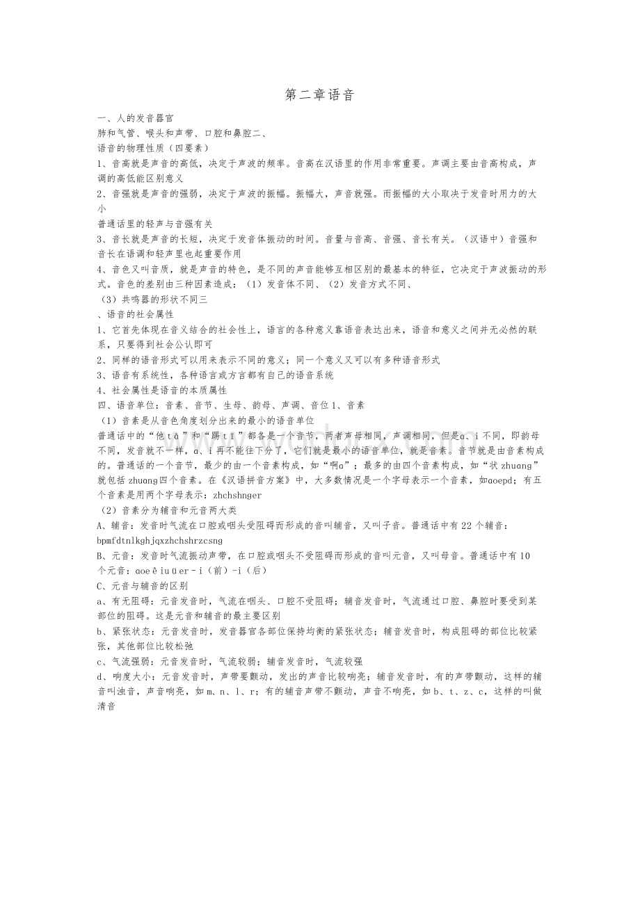 现代汉语复习笔记（知识点精心整理）.docx_第2页