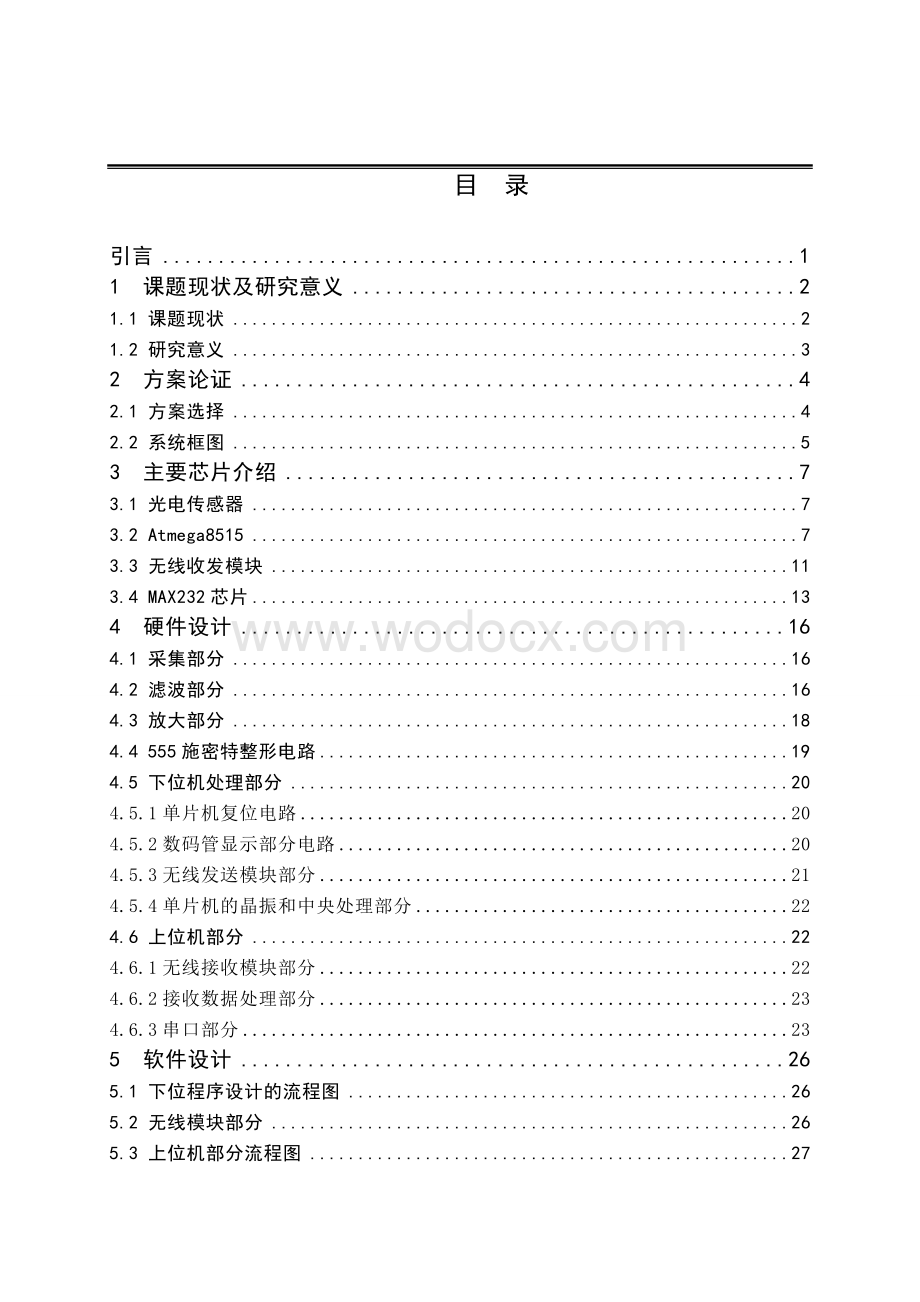 脉搏监测系统设计.doc_第3页