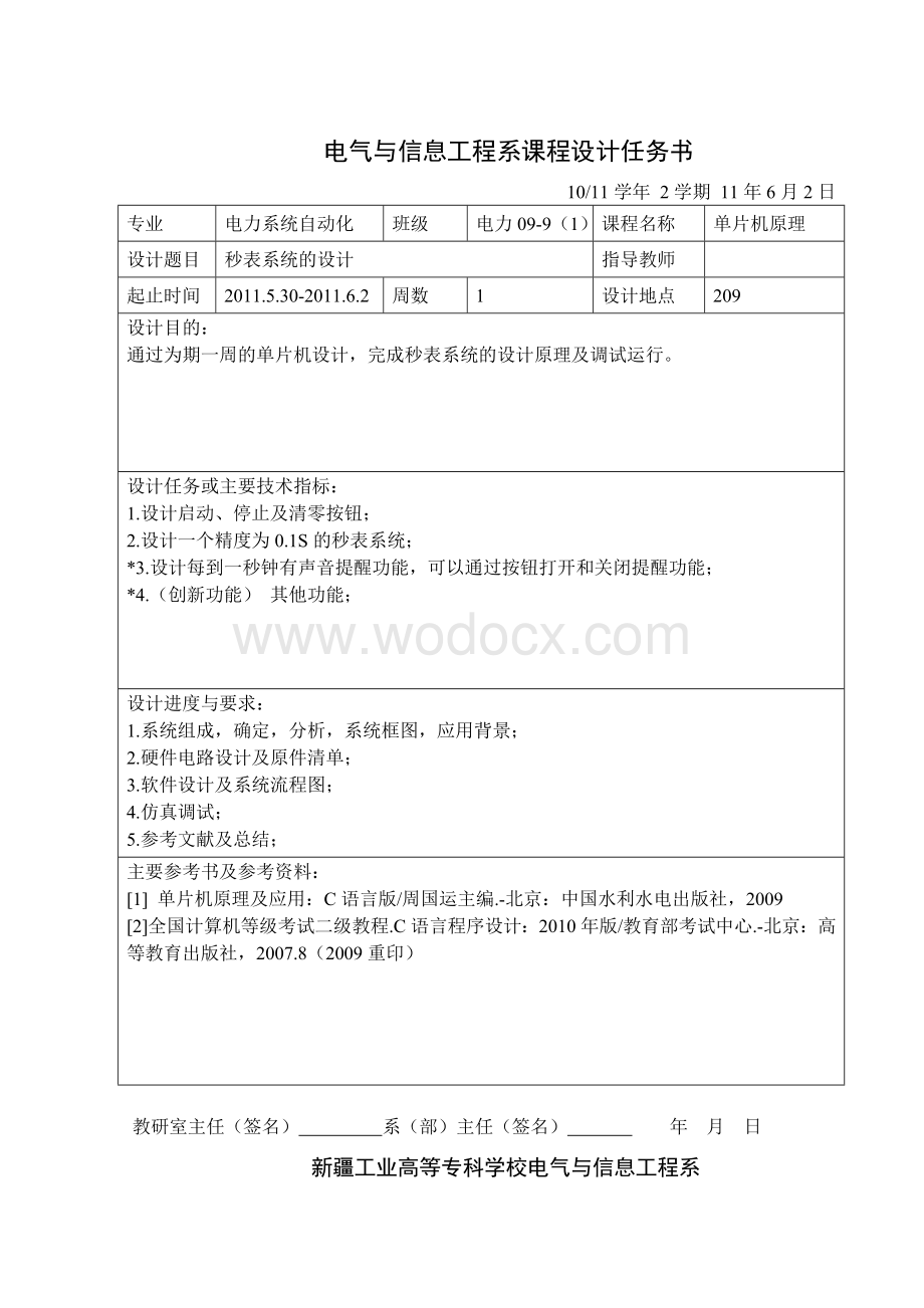 秒表系统的设计.doc_第1页