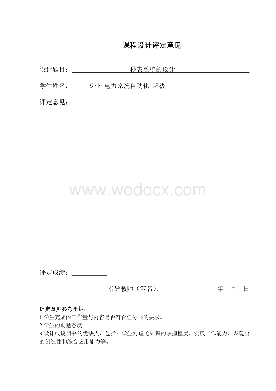 秒表系统的设计.doc_第2页