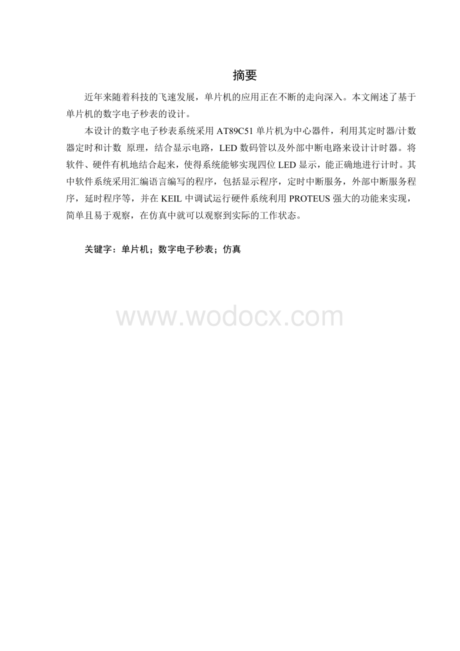 秒表系统的设计.doc_第3页