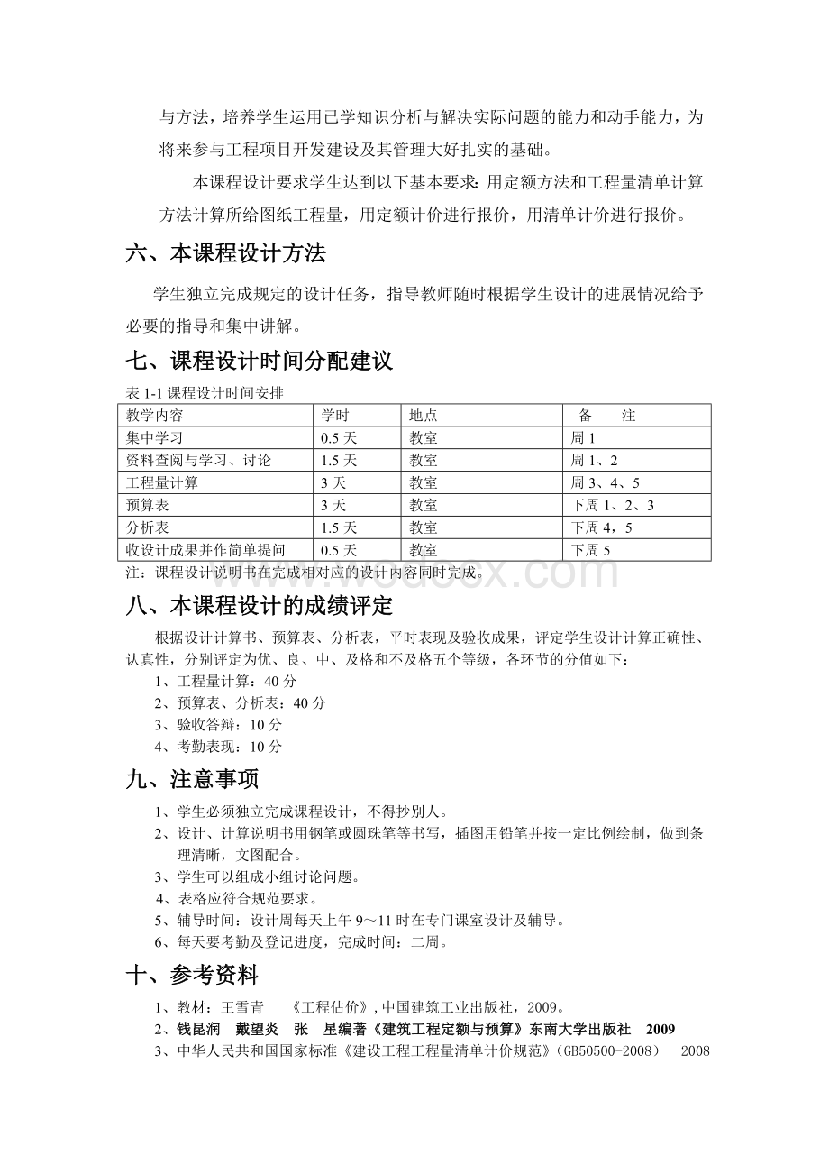 编制某传达室工程(土建)施工图预算书.doc_第3页