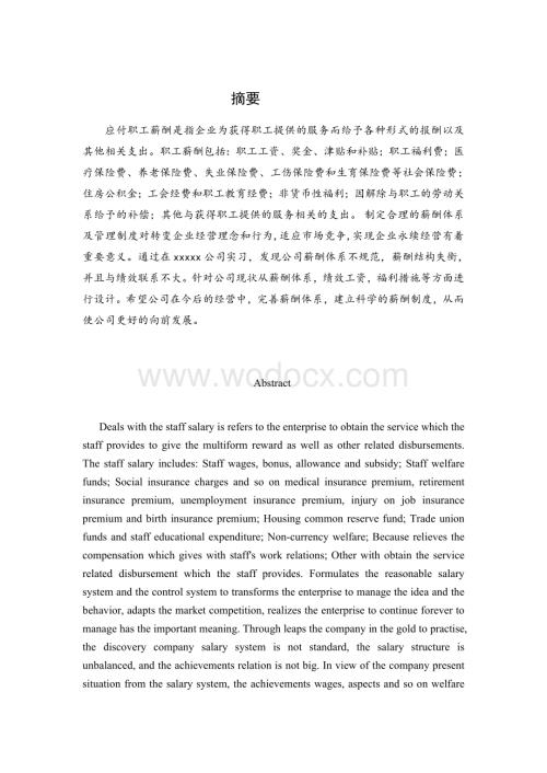 xx公司薪酬.doc