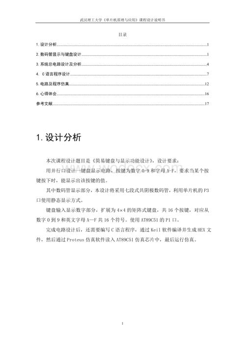 简易键盘与显示功能设计.doc
