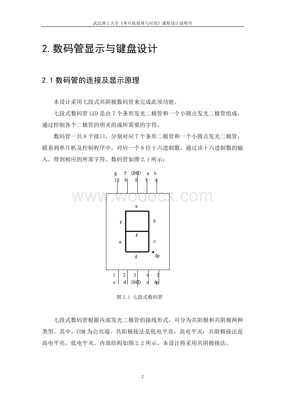 简易键盘与显示功能设计.doc_第2页