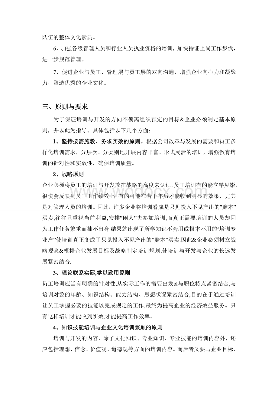 新源房地产公司员工培训计划书.doc_第2页