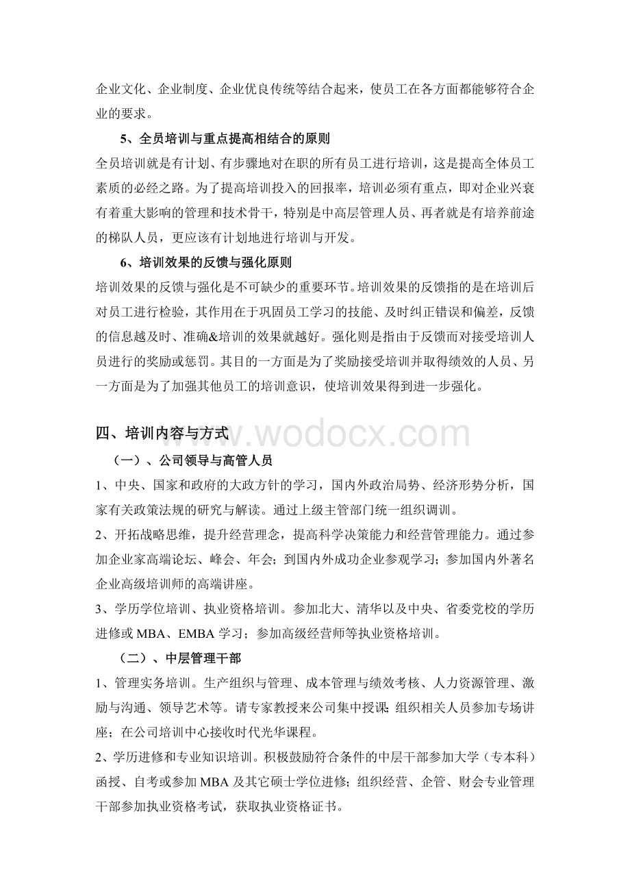 新源房地产公司员工培训计划书.doc_第3页