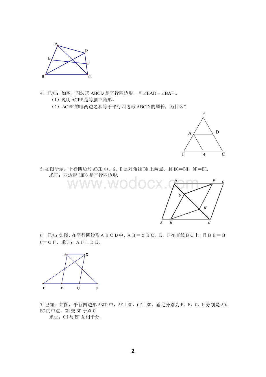 平行四边形相关知识梳理与常考题型.docx_第2页