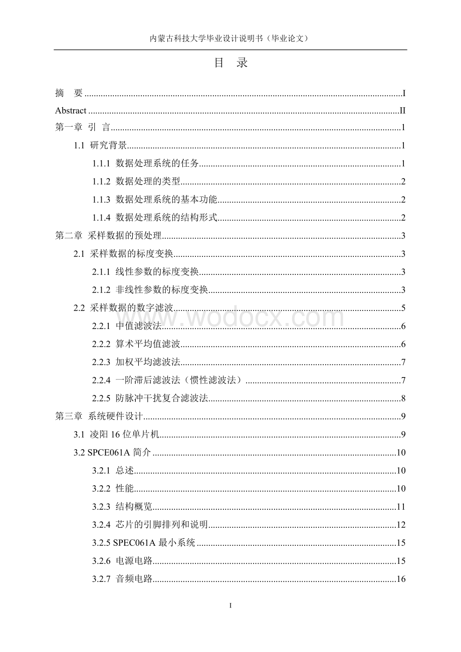 基于凌阳61板的数据处理系统.doc_第3页