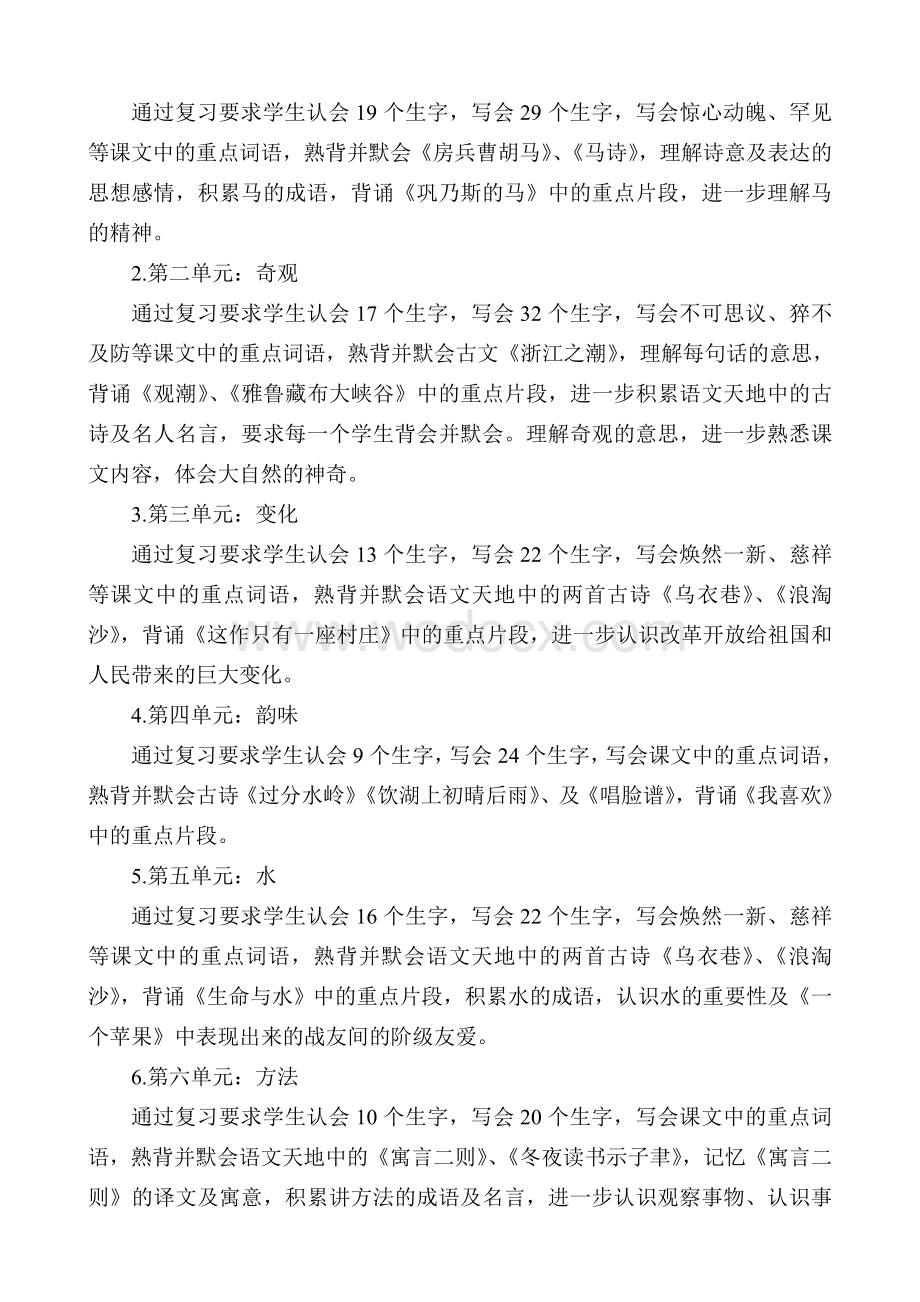 北师大版五年级语文上册期末复习计划.doc_第2页