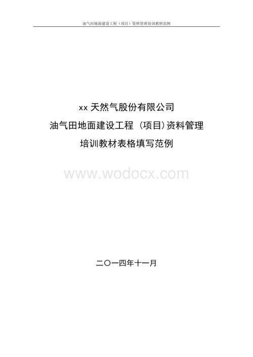 施工记录填写范例.doc