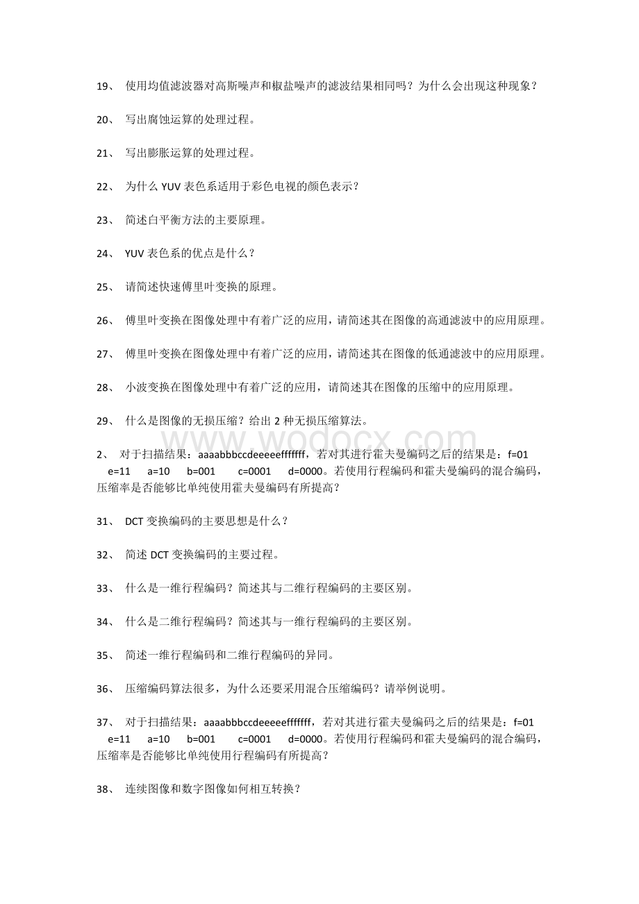 数字图像处理简答题及答案.doc_第2页