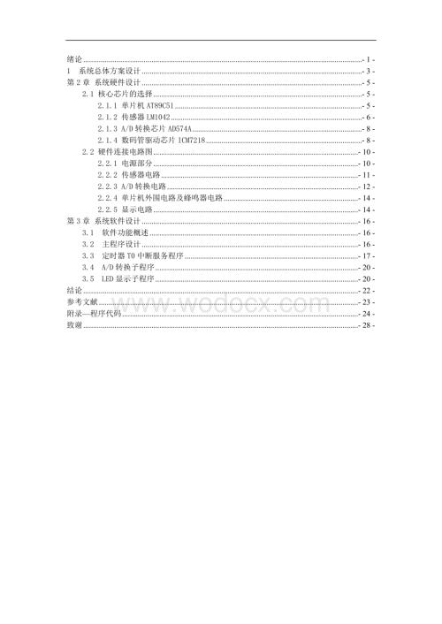 微小液位检测系统设计.doc