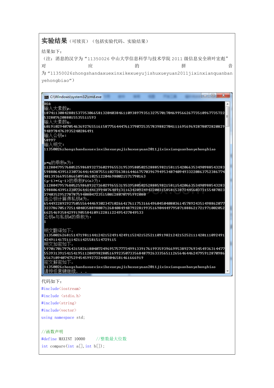 实验四：RSA加密算法.doc_第2页