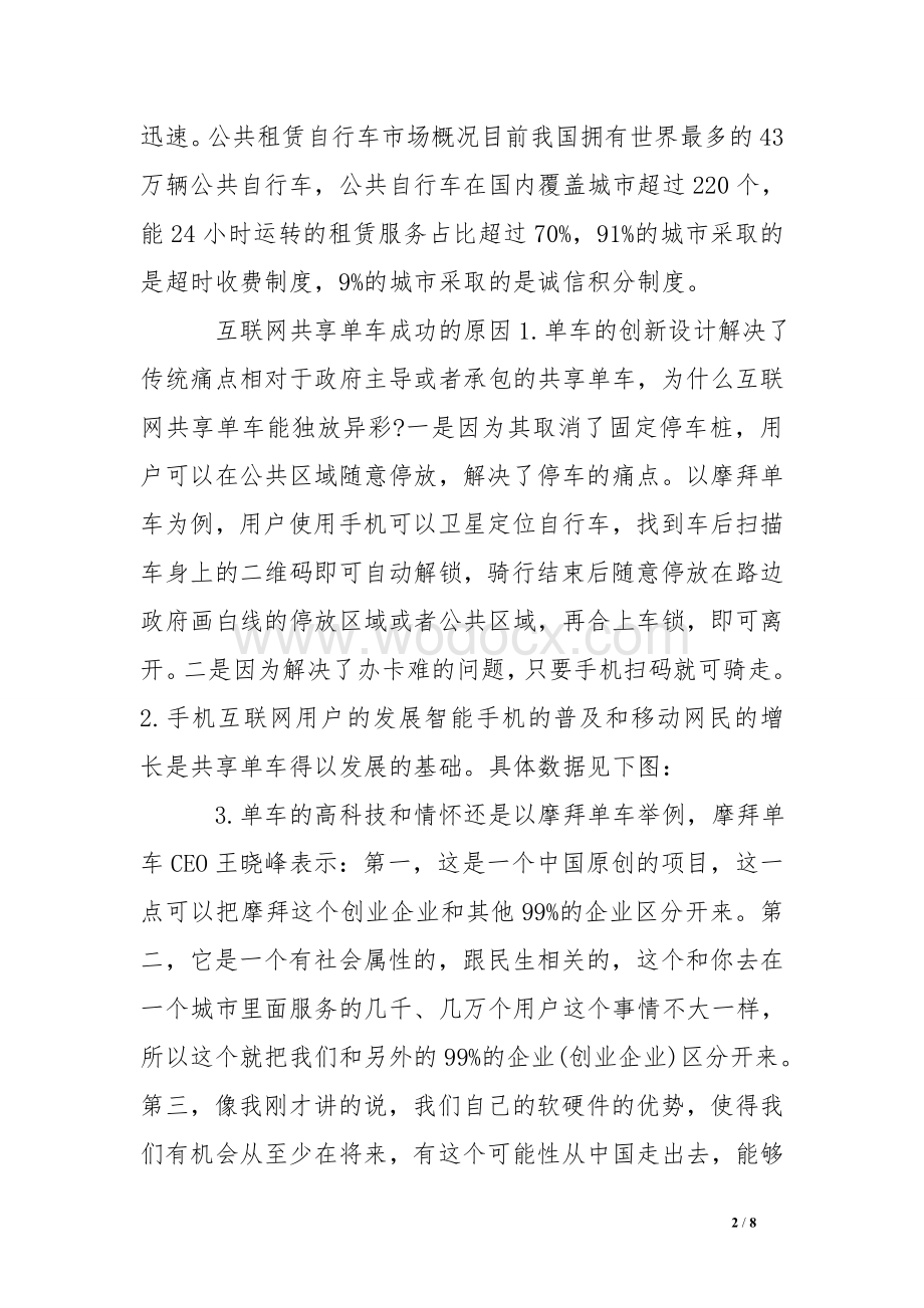 ofo共享单车的盈利模式.doc_第2页