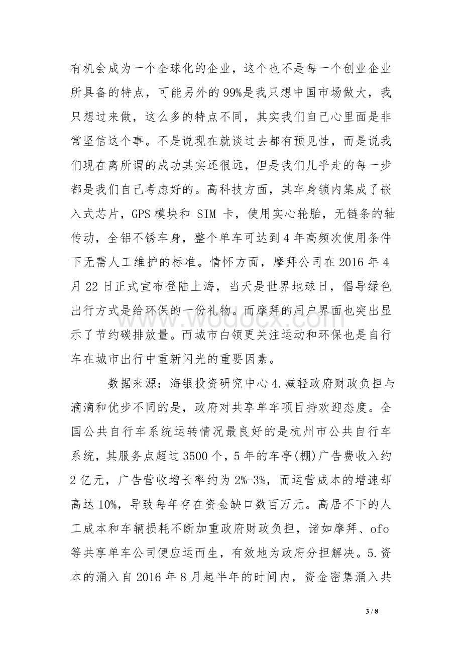 ofo共享单车的盈利模式.doc_第3页