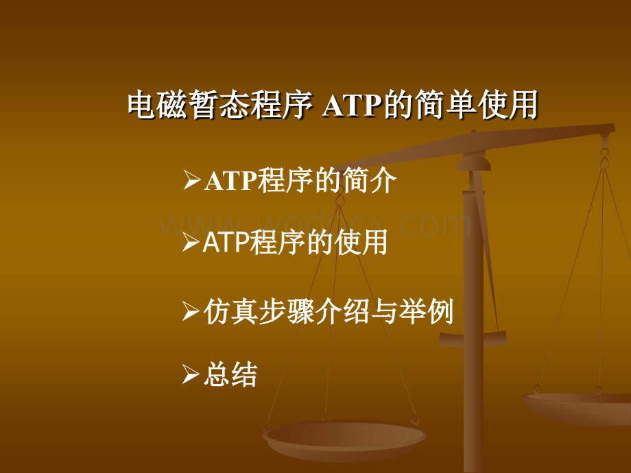 ATP入门教程.ppt_第1页