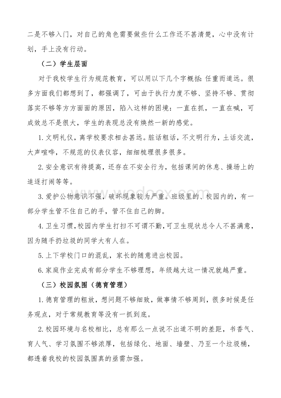 学校德育工作现状分析及措施.doc_第3页