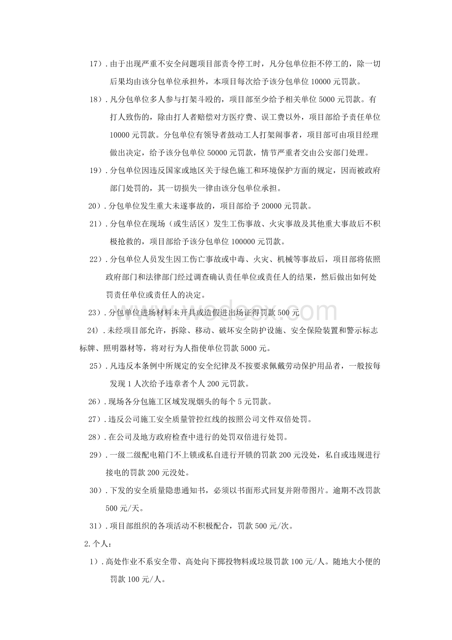 安全管理处罚办法(初稿).docx_第2页