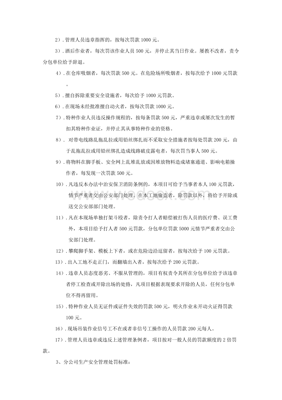 安全管理处罚办法(初稿).docx_第3页