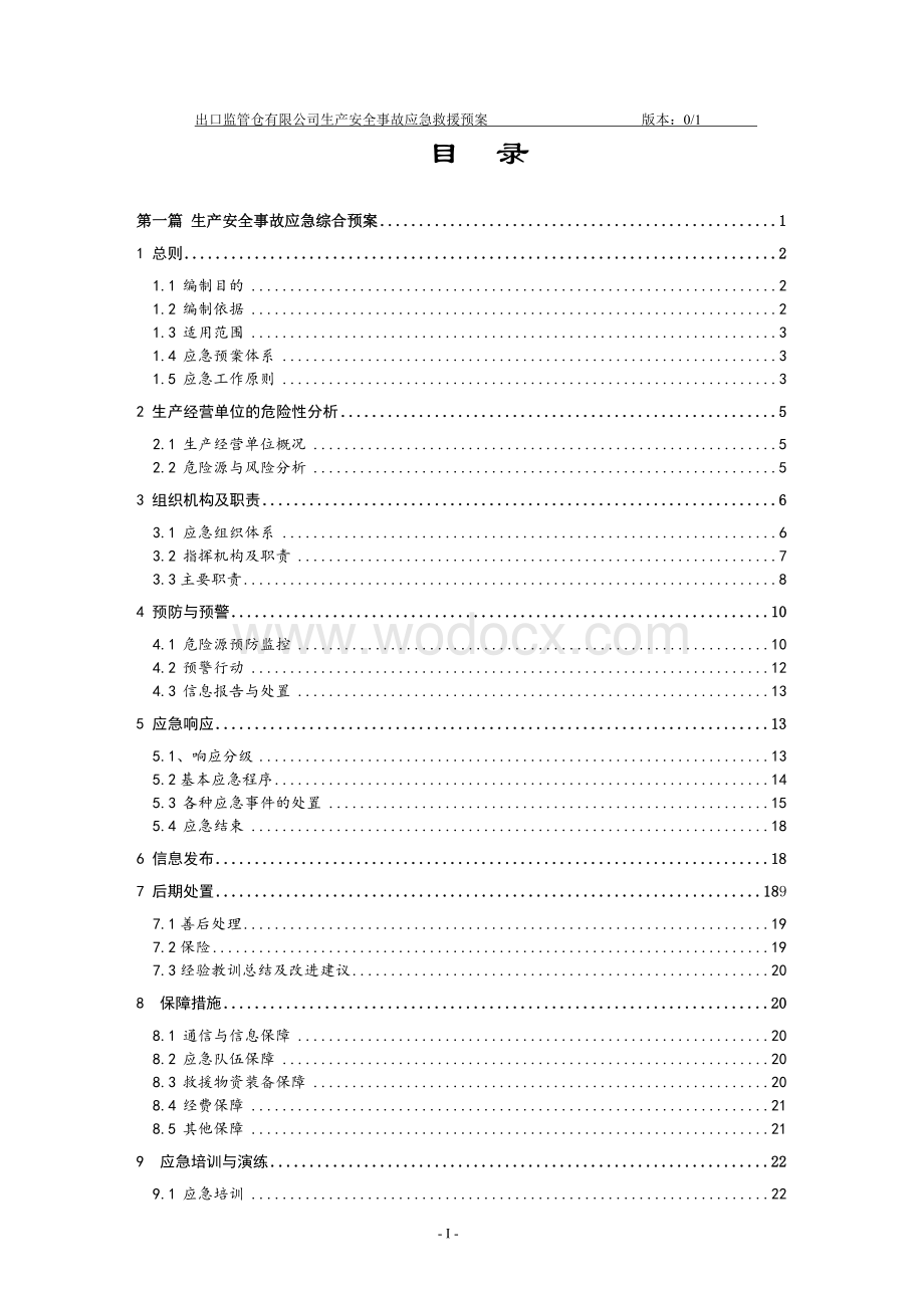 火灾事故专项应急预案.doc_第2页