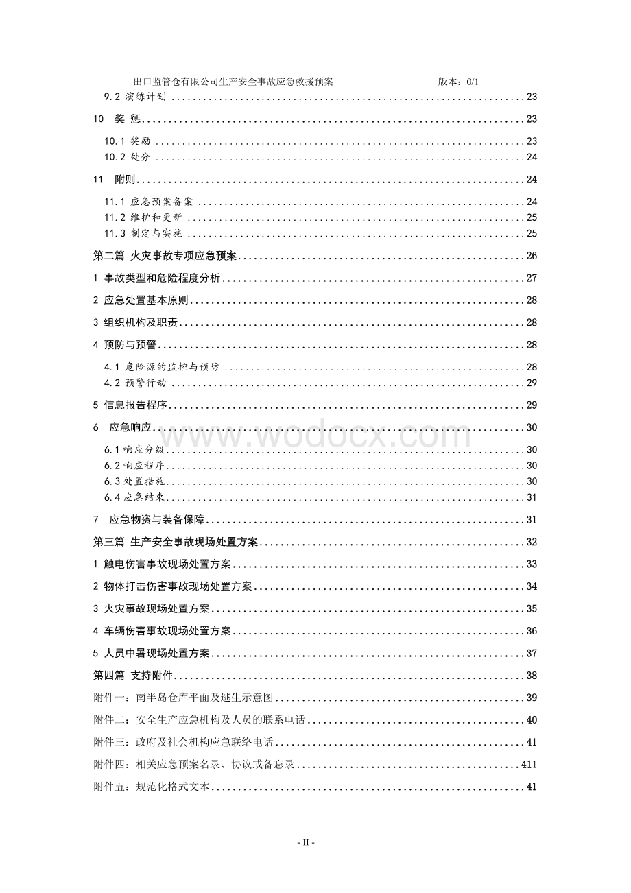 火灾事故专项应急预案.doc_第3页