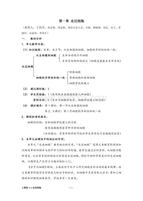 走进细胞教学设计.doc