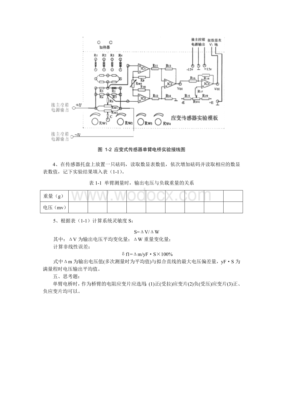 传感器与检测技术实验指导书.doc_第3页