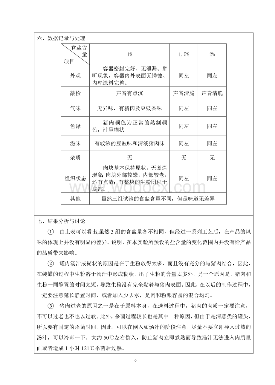 实验报告-面包生产过程原理.doc_第3页