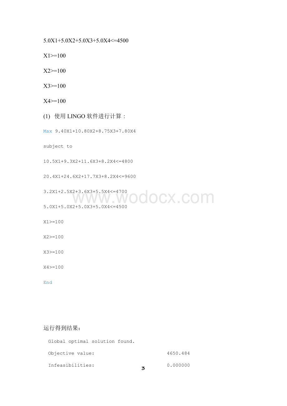 数学模型数学建模第三次作业线性规划实验.docx_第3页