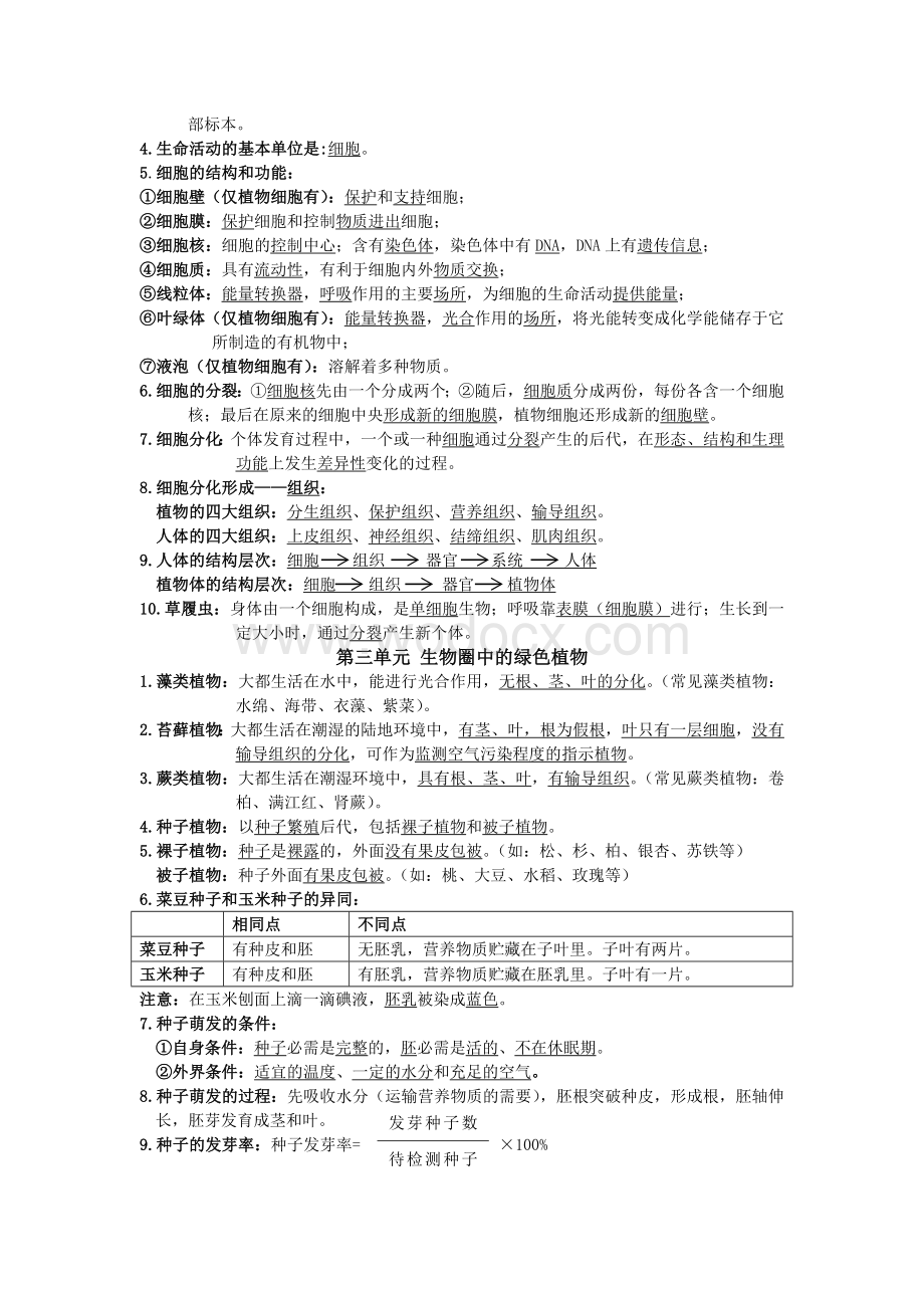 新人教版初中生物(全)必背知识点.doc_第2页