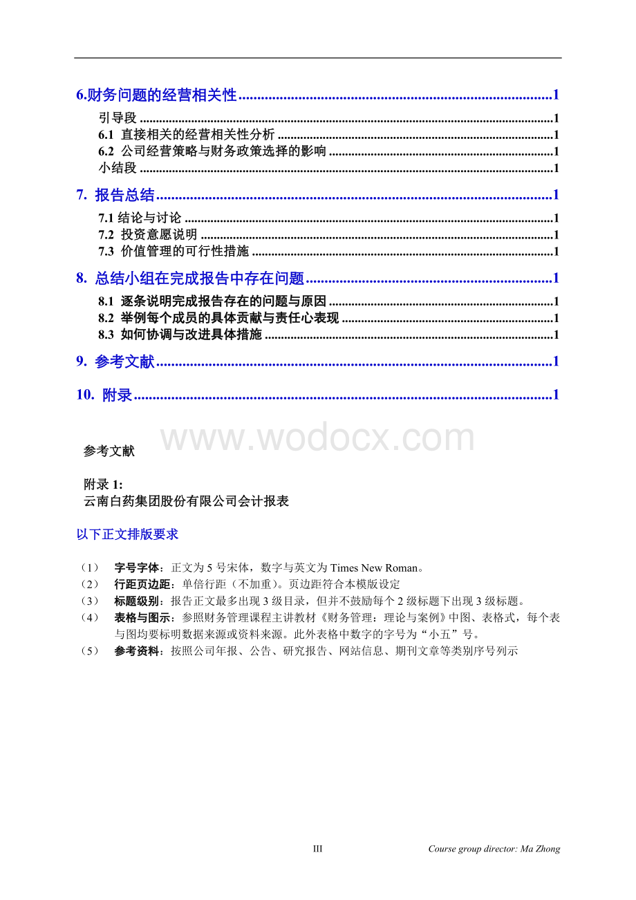 云南白药公司价值评估.doc_第3页