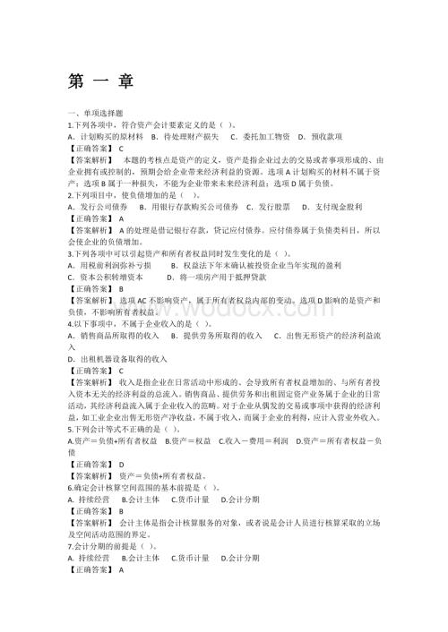 中级财务会计练习题（含所有章节）.doc