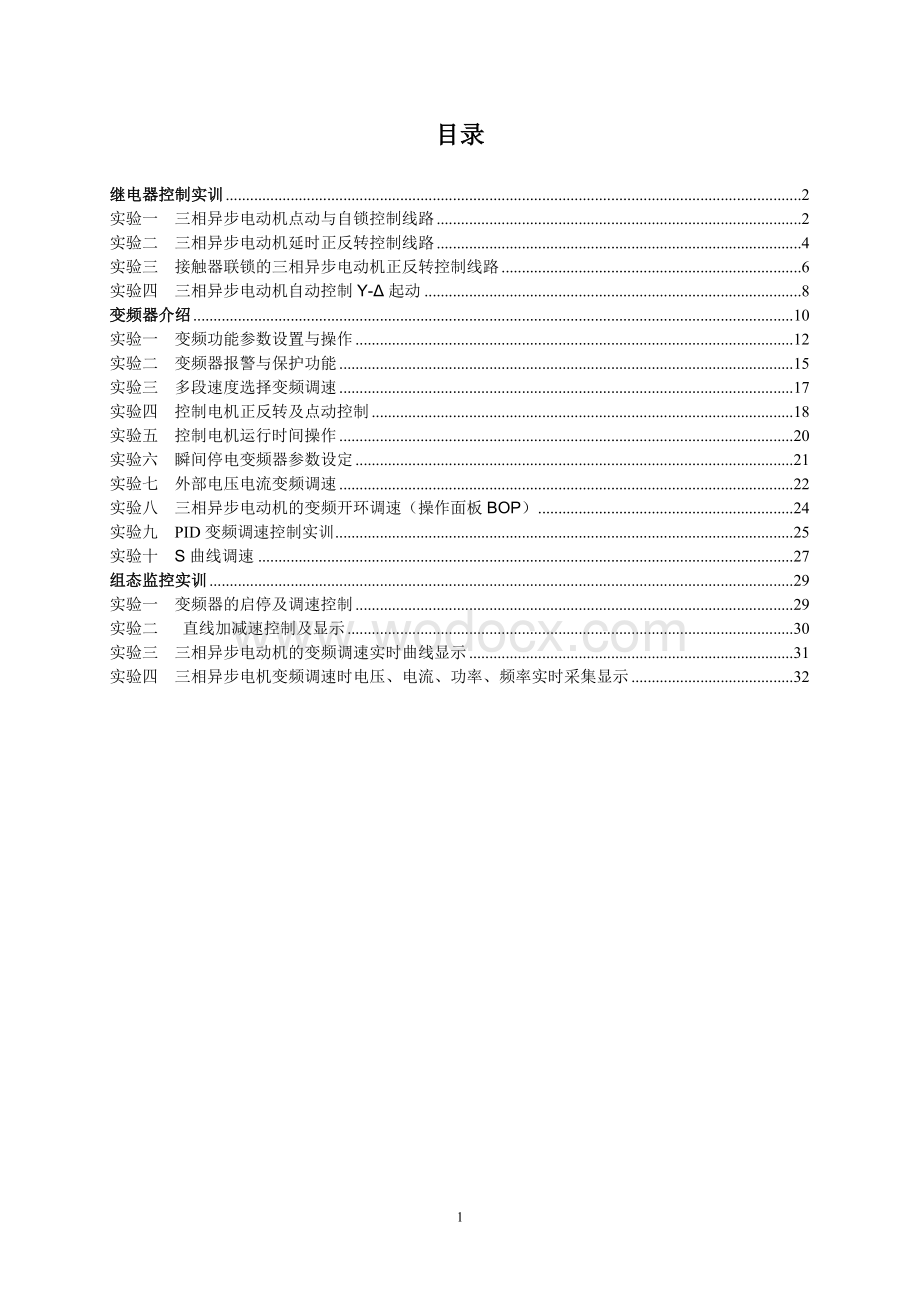 变频交流调速指导书.doc_第1页