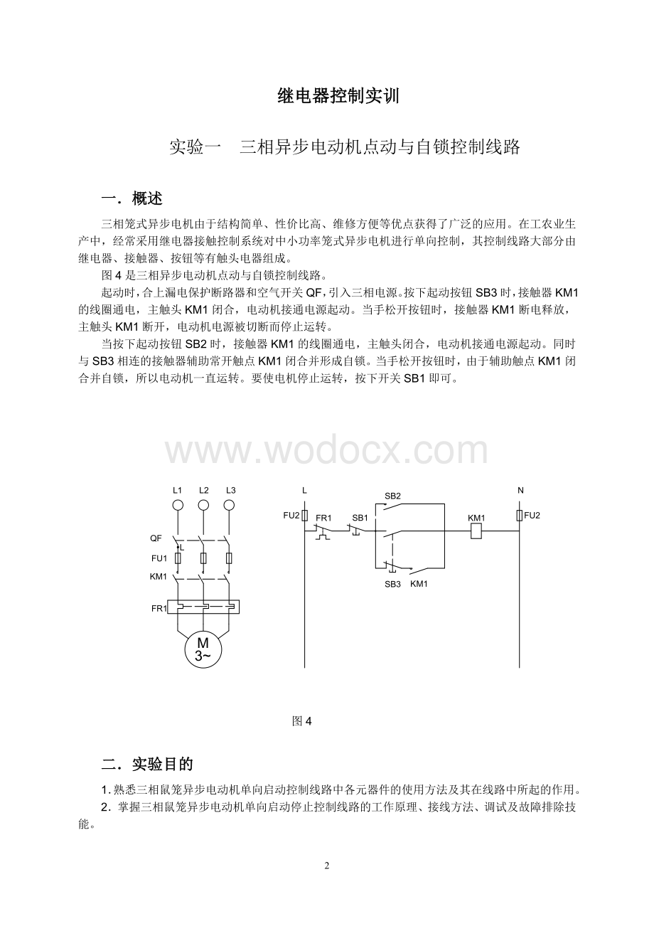 变频交流调速指导书.doc_第2页