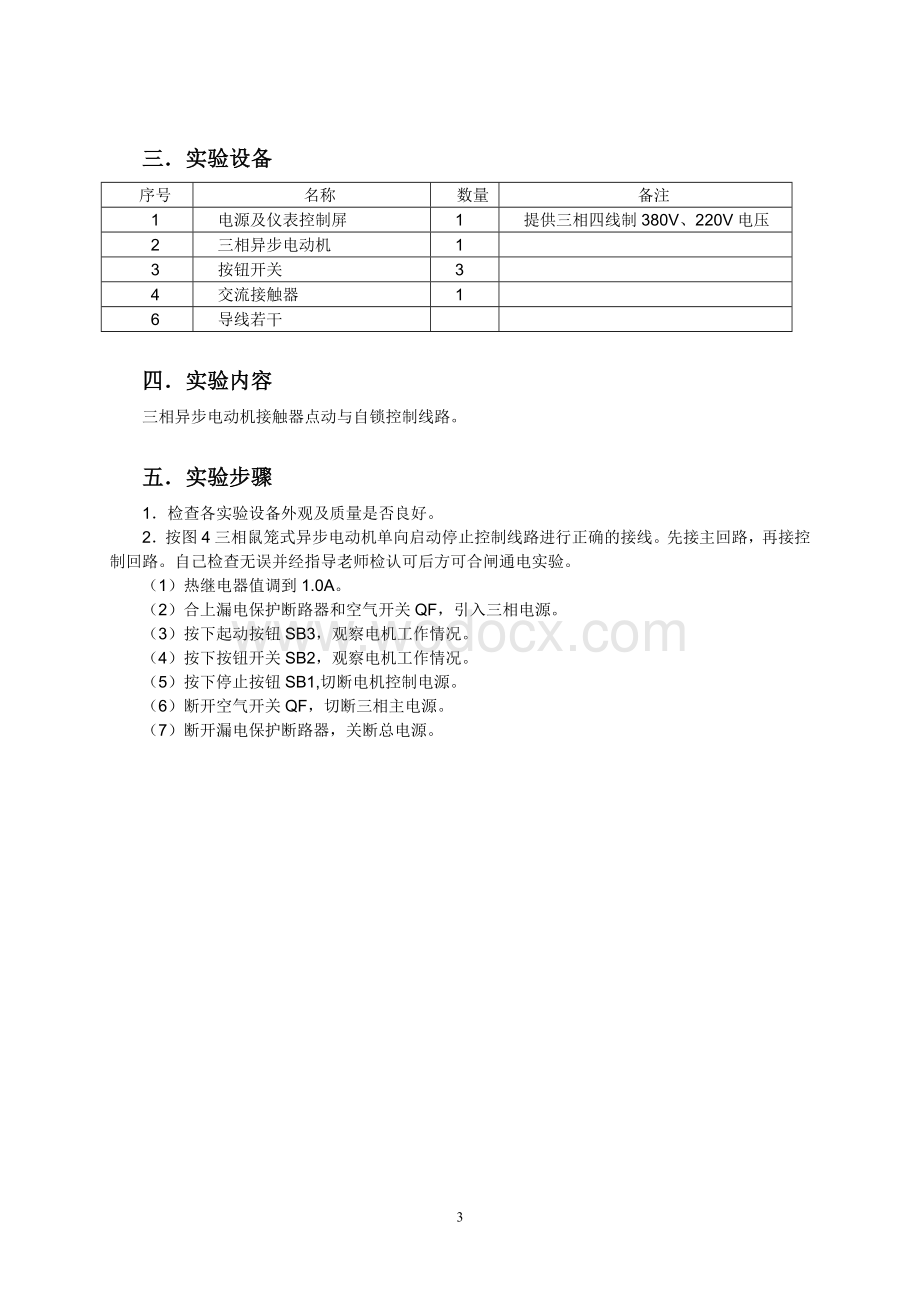 变频交流调速指导书.doc_第3页