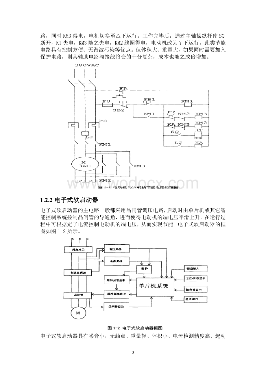 三相异步电动机节能保护器设计排版.doc_第3页