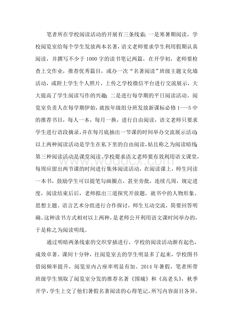 高中语文阅读教学实施策略.doc_第3页