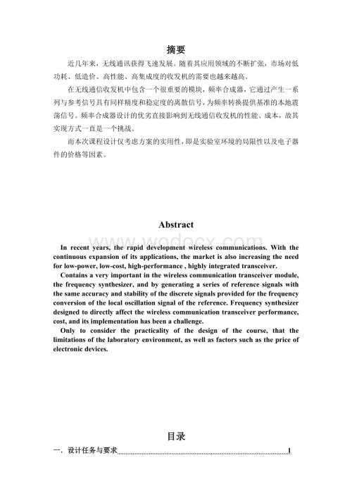 锁相环式数字频率合成器.docx