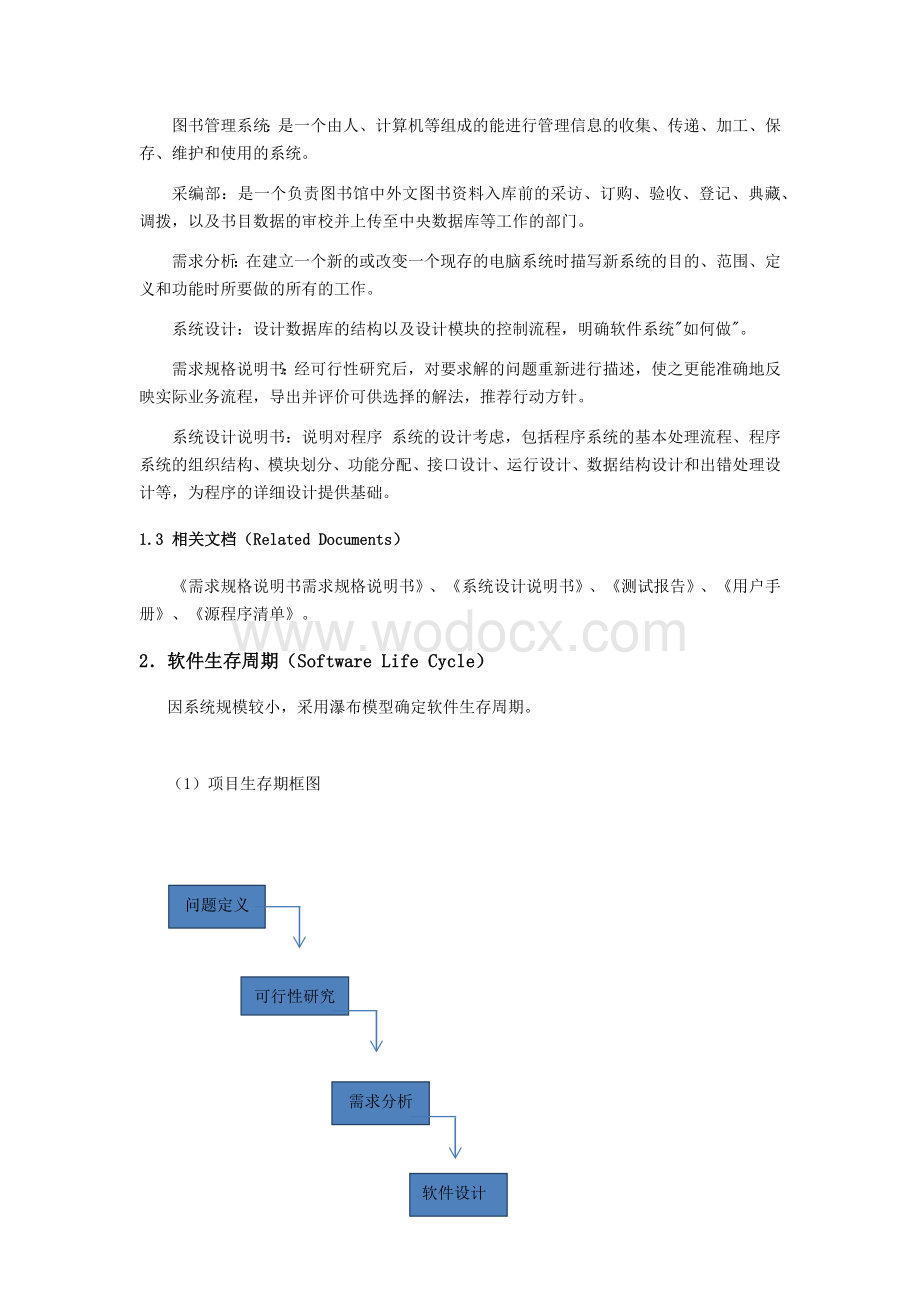 小型图书馆图书信息管理系统软件工程实验.docx_第2页