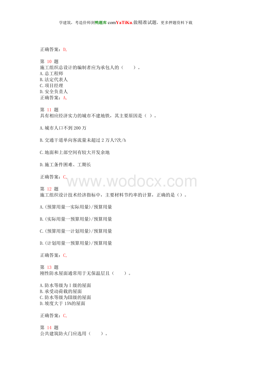 注册造价工程师《建设工程技术与计量(土建工程部分)》提分卷.doc_第3页